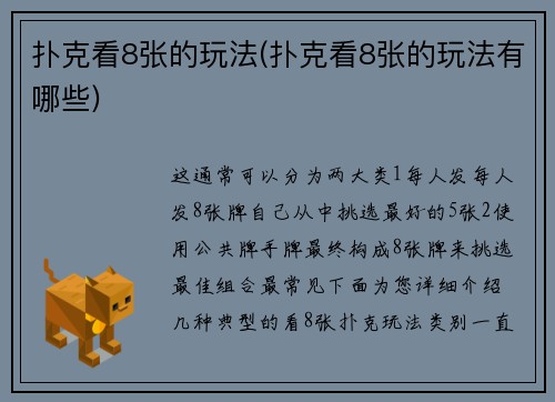 扑克看8张的玩法(扑克看8张的玩法有哪些)