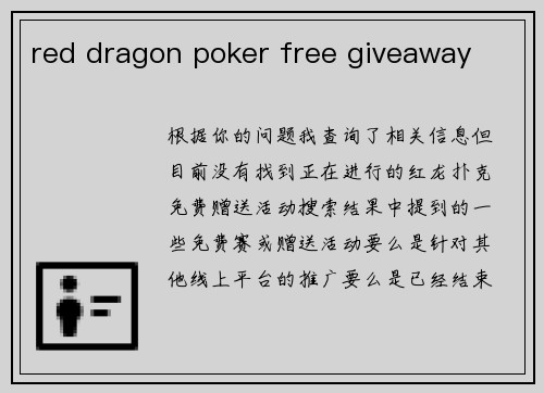 red dragon poker free giveaway