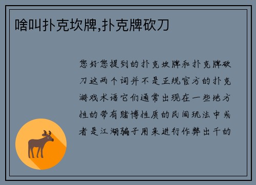 啥叫扑克坎牌,扑克牌砍刀