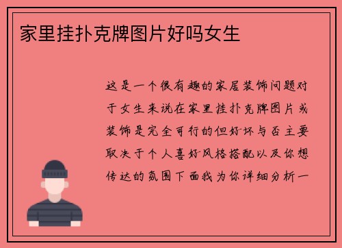 家里挂扑克牌图片好吗女生