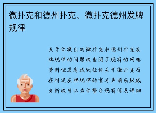 微扑克和德州扑克、微扑克德州发牌规律